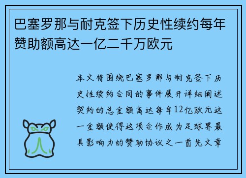 巴塞罗那与耐克签下历史性续约每年赞助额高达一亿二千万欧元