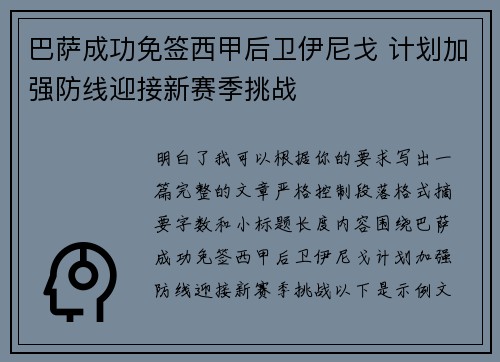 巴萨成功免签西甲后卫伊尼戈 计划加强防线迎接新赛季挑战