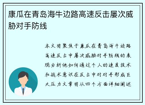 康瓜在青岛海牛边路高速反击屡次威胁对手防线