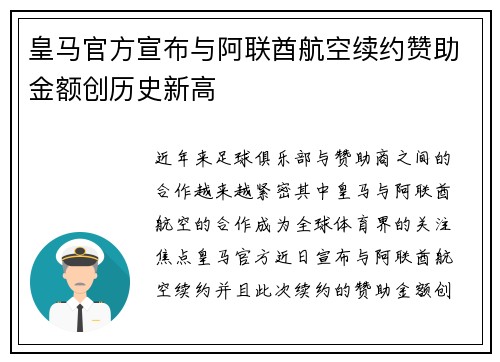 皇马官方宣布与阿联酋航空续约赞助金额创历史新高 皇马官方宣布与阿联酋航空续约赞助金额创历史新高
